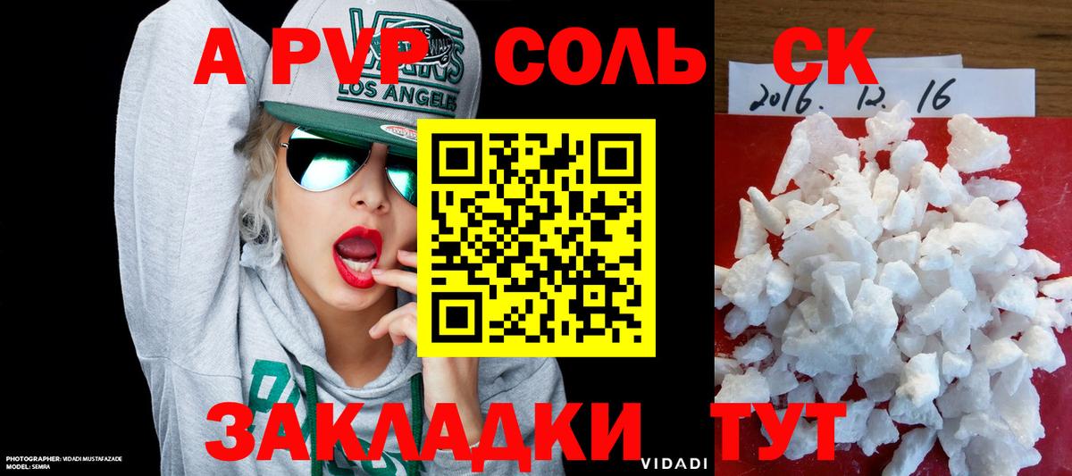 A PVP Соль  A-PVP VHQ  A-PVP кристаллы  Донецк  Вход с VPN 