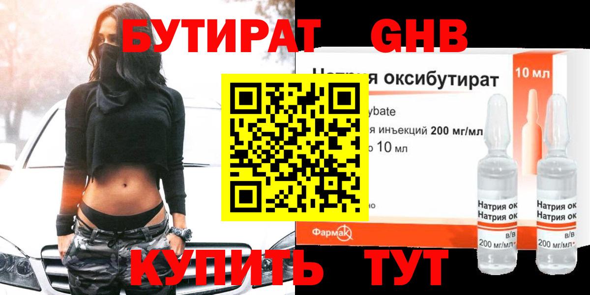 Бутират  Вход с VPN  Донецк  БУТИРАТ BDO 