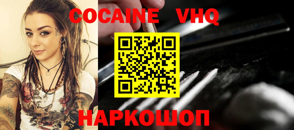 Донецк  COCAIN VHQ  Кокаин  Вход с VPN 