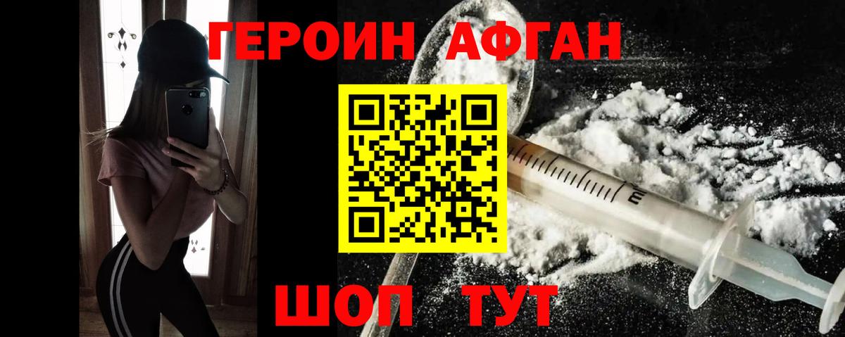 Героин афганец  Вход с VPN  Донецк 