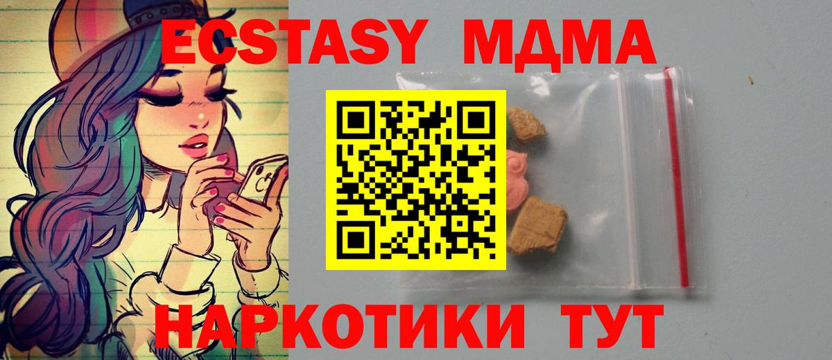 Донецк  МДМА кристаллы  МДМА  Вход с VPN  МДМА Molly 