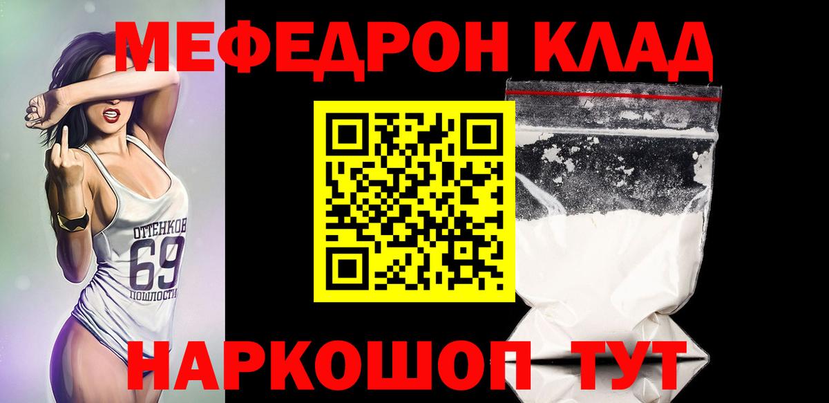 Донецк  МЯУ-МЯУ 4 MMC  Мефедрон  МЕФ кристаллы  Вход с VPN 