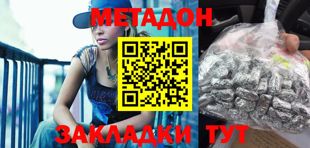 МЕТАДОН methadone  Вход с VPN  Донецк 