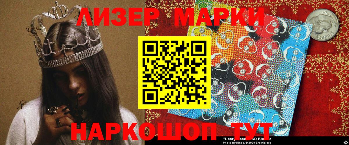 Наркотические марки 1,5мг Донецк